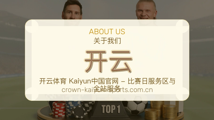 关于开云
